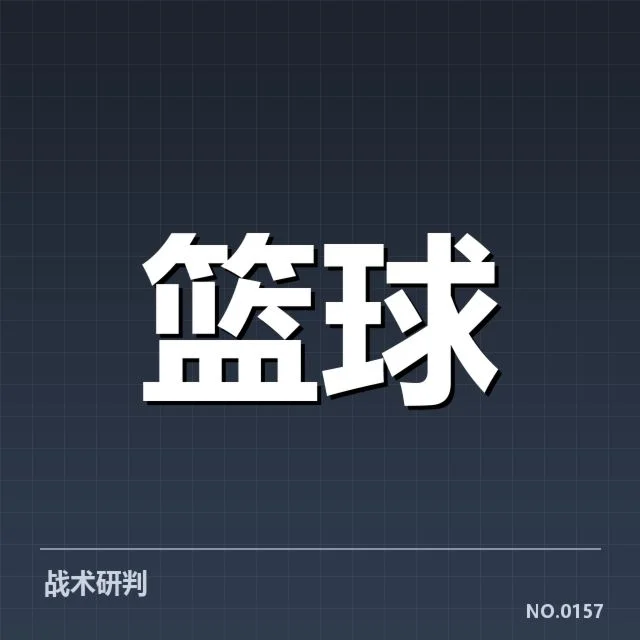NBA全明星赛战术体系：教练布阵如何实现最大价值